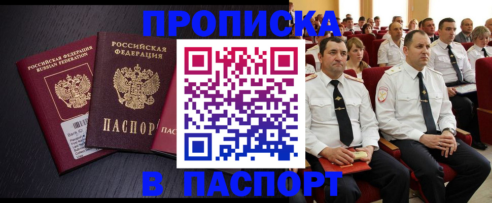 прописка для школы в Майском