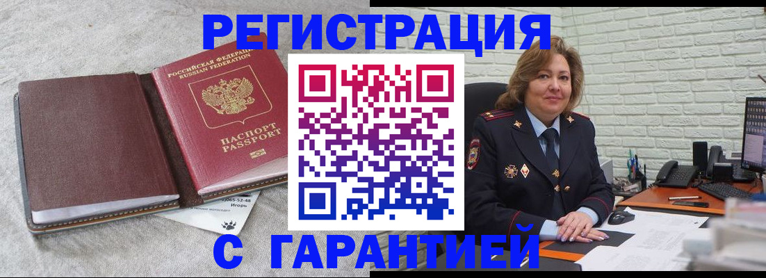 временная регистрация надежно в Майском